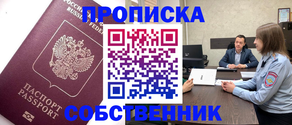 временная регистрация в квартире в Чите