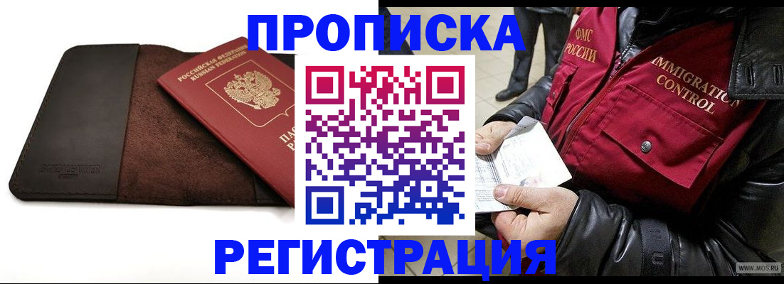 регистрация в Чите