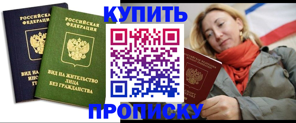 прописка для кредита в Чите