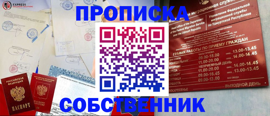 временная регистрация в квартире в Чите